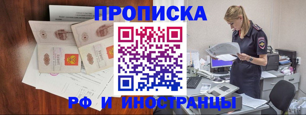 временная регистрация для всех в Кодинске