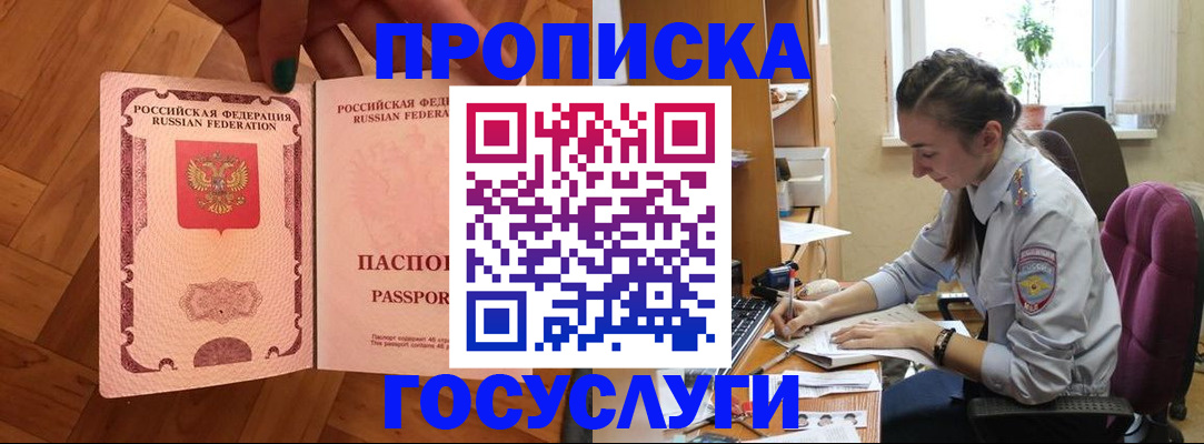 прописка законно в Кодинске